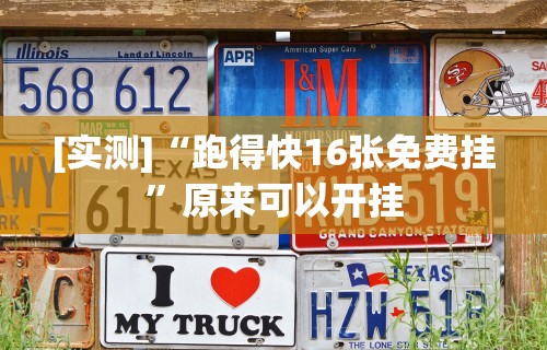 【玩家必看实操】“小程序广东雀神麻将开挂方法”通用版下载教程！
