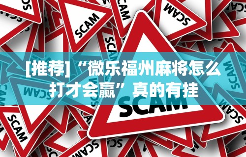 3分钟教程“九九联盟有没有挂”开挂辅助脚本+详细开挂安装教程
