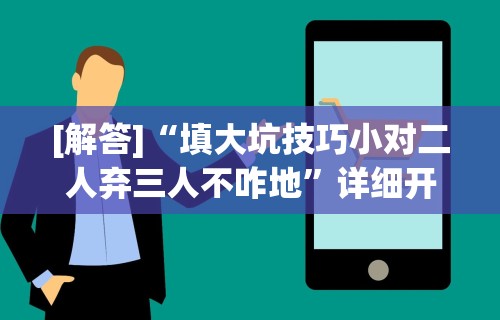 【玩家游戏玩法】“钱掌柜手游廉江麻将免费开挂”开挂(透视)辅助教程