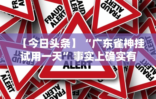 辅助开挂工具“微信小程序微乐四川麻将有没有挂”分享用挂教程
