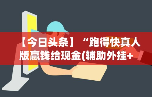 【知道】“微乐贵阳捉鸡麻将开挂神器下载	”详细透视辅助教程官方正版下载