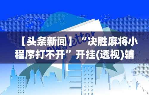 热点推荐“友间十三张有没有挂”-详细教程