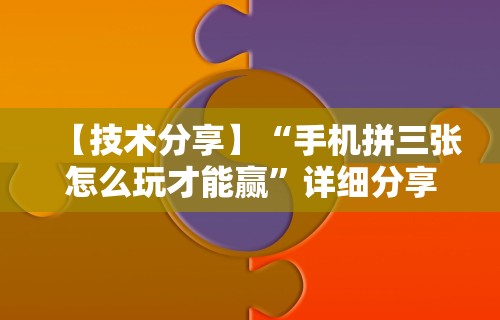 【今日头条】“鲁乐山东麻将能不能开挂”开挂辅助教程