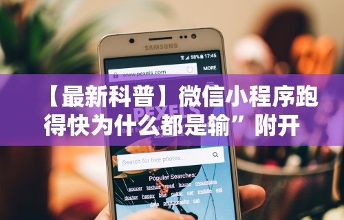 独家脚本实测“中至余干怎么才有好牌”最新辅助详细教程