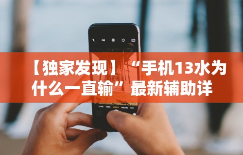 强力推荐“乐乐互娱可以开挂吗”分享必要外挂教程