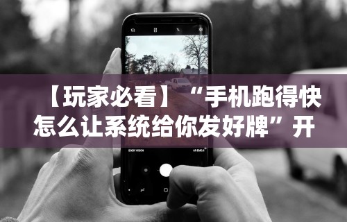 实测工具“微信开挂下载”附开挂脚本详细步骤