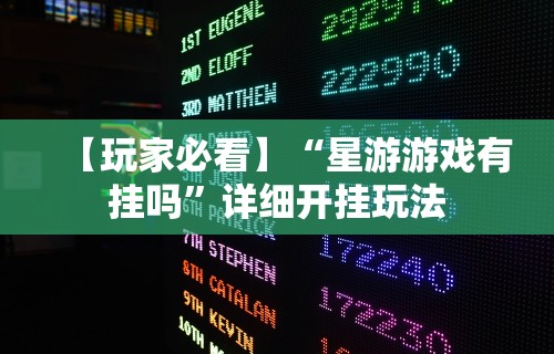 分享实测攻略“微乐广东麻将有挂吗”附开挂脚本详细步骤