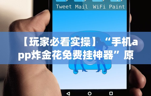 可用版本“微乐挖坑牌的规律	”开挂(透视)辅助神器
