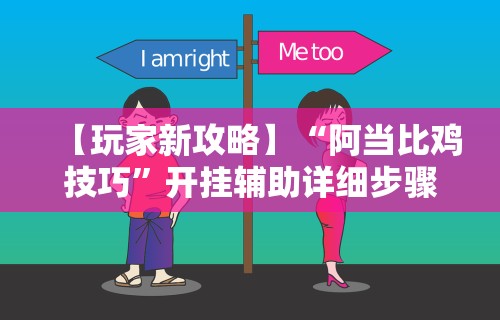 简单学会“红包埋雷挂是真的假呢”（透视挂）辅助神器教程