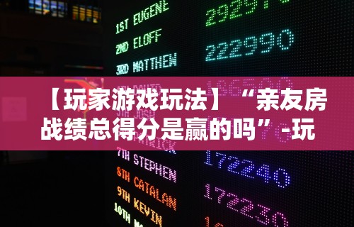 专家分析“网络13水输赢原理教程”开挂辅助脚本+详细开挂