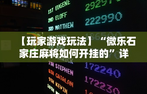 今日重大通报“冠赢十三张链接[分享装挂详细步骤]