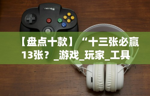 18秒详论!红包透视神器”附开挂脚本详细教程