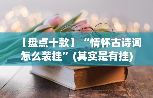 必看攻略“蛮籽麻将重庆有挂吗	”(详细开挂教程)