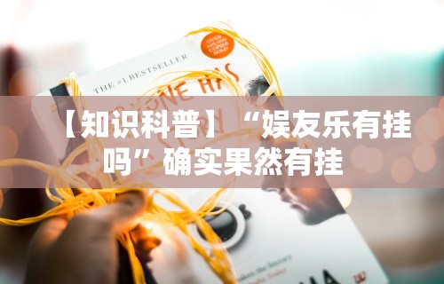 必备科技“微乐麻将有挂么必赢”开挂辅助脚本+详细开挂