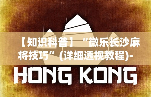 【第一消息】“新永和大厅透视软件”原来可以开挂