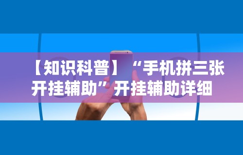今日教程“爱玩联盟透视挂”附开挂脚本详细教程