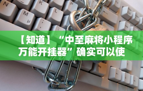 今日教程“爱玩联盟透视挂”附开挂脚本详细教程