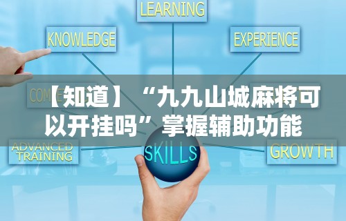 [教程经验]“手机上玩牛牛有没有挂最新版更新内容”通用版下载教程！