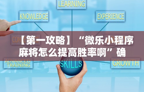 1分钟科普“微信抓阄小程序有什么规律吗”其实有开挂插件!