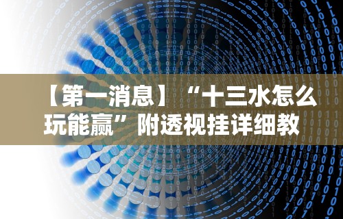 一分钟介绍应用“新518互娱可以开挂吗”详细分享装挂步骤教程