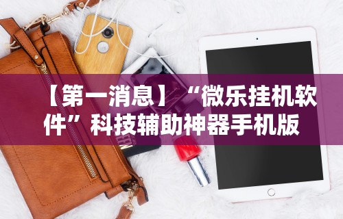 教程解析“新星游有挂吗”附开挂脚本详细步骤