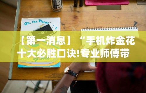 【技术分享】“新八戒有挂吗	”附开挂脚本详细步骤