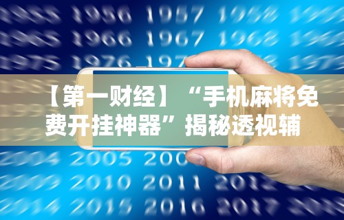 今日必看教程“乐乐围棋入门怎么开挂	”原来有神器下载！