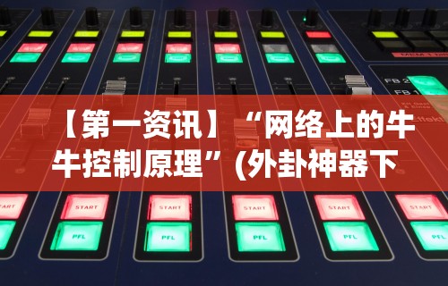 软件分享“乐乐四川麻将有挂吗	”开挂(透视)辅助
