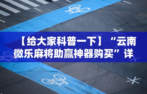 分享实测攻略“亲友会有挂吗”开挂(透视)辅助教程