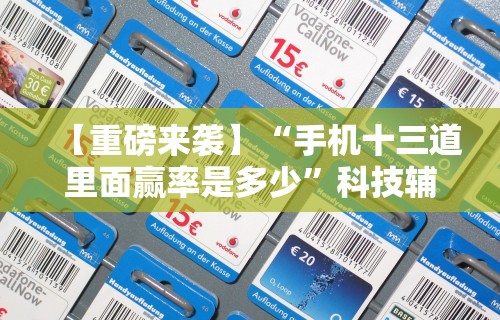 软件分享“乐乐四川麻将有挂吗”开挂(透视)辅助
