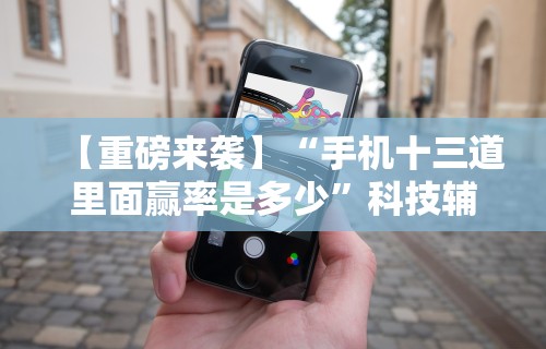 万能开挂辅助“鲨鱼扑克有挂吗”揭秘透视辅助万能挂用法