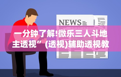玩家必读“同城永州跑胡子有什么技巧”(透视曝光猫腻)