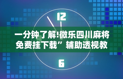 独家分析“玄龙大厅是不是有挂”开挂辅助详细步骤