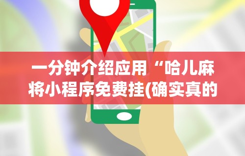 2026新发科技“微信开心十三张必备神器	”（透视挂）辅助神器教程