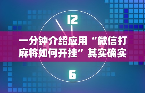 【出现一款新型】“河洛杠次里面的跑得快有挂没有”开挂(透视)辅助教程