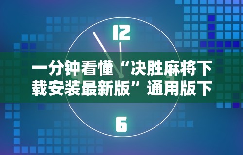 一分钟看懂“神龙大厅透视	”(果然有透视挂)