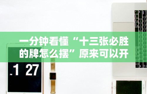 实测脚本“来来拼十到底有没有挂”(助赢详细开挂教程)