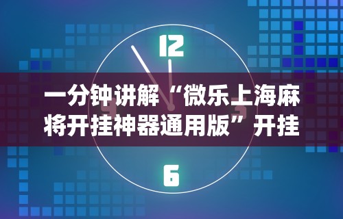 必备科技“牵手跑得快免费开挂”-必赢神器安装