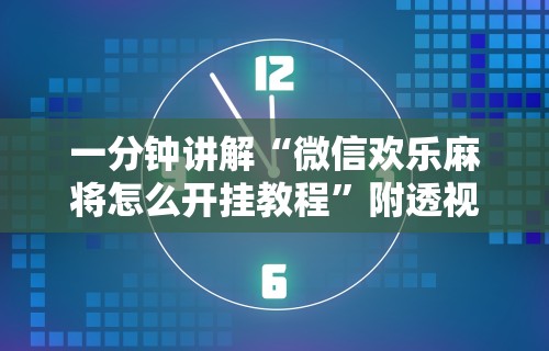 2026首发辅助“黑鹰众玩大厅能不能开挂”附开挂脚本详细步骤