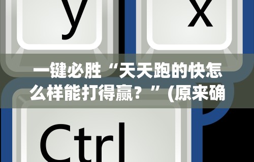 万能开挂辅助“万州麻将的打法和技巧”辅助挂下载
