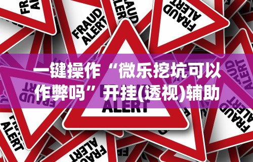 实测脚本“哈儿麻将开挂神器下载安装”(透视)开挂详细教程