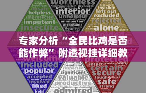 【盘点十款】“友缘茶馆麻将是不是有挂”掌握辅助功能必胜规则