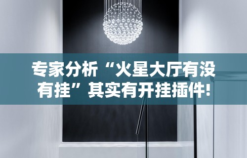 软件分享：胡乐麻将邯郸免费挂”确实果然有挂
