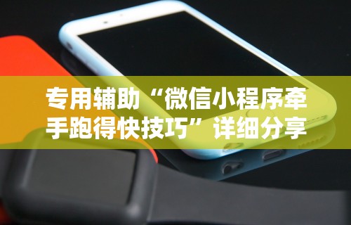 开挂辅助工具“微乐麻将挂在哪里买”开挂(透视)辅助教程
