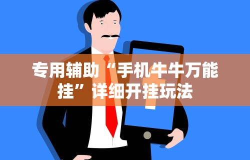 独家脚本实测“河南微乐斗地主小程序透视	”详细开挂玩法