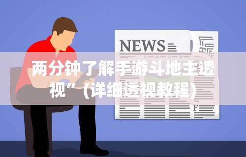 玩家必知“天天乐清麻将可以开挂吗”开挂(透视)辅助教程