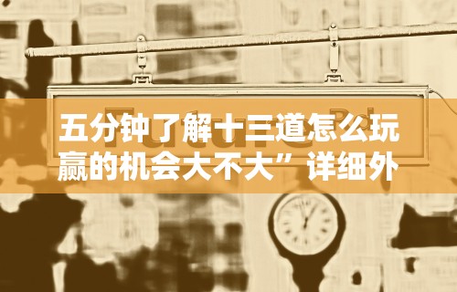 独家脚本实测“爱来掌中宝有挂吗”揭秘透视辅助万能挂用法