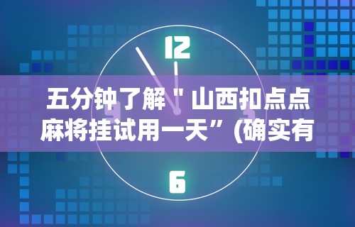 教程辅助“天府棋牌开挂教程”(透视曝光猫腻)