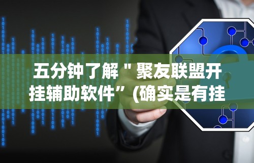今日教程“2021手机作弊”详细开挂教程