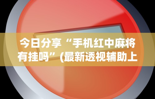 知识科普“闲逸互娱外卦神器下载安装	”详细分享装挂
